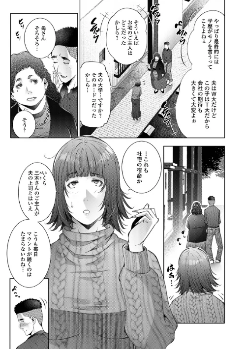【エロ漫画】ハカリゴト(単話)/2026-03-26発売 試し読みサンプル 2ページ目
