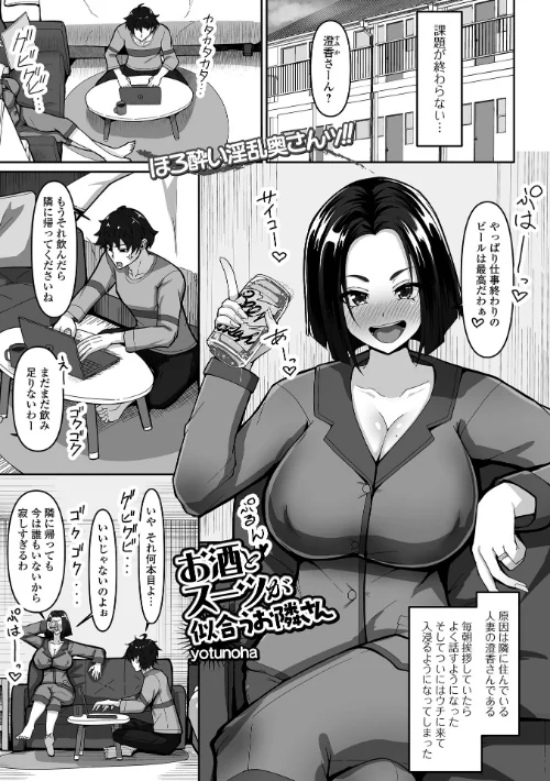 【エロ漫画】お酒とスーツが似合うお隣さん(単話)/2026-03-26発売 試し読みサンプル 2ページ目