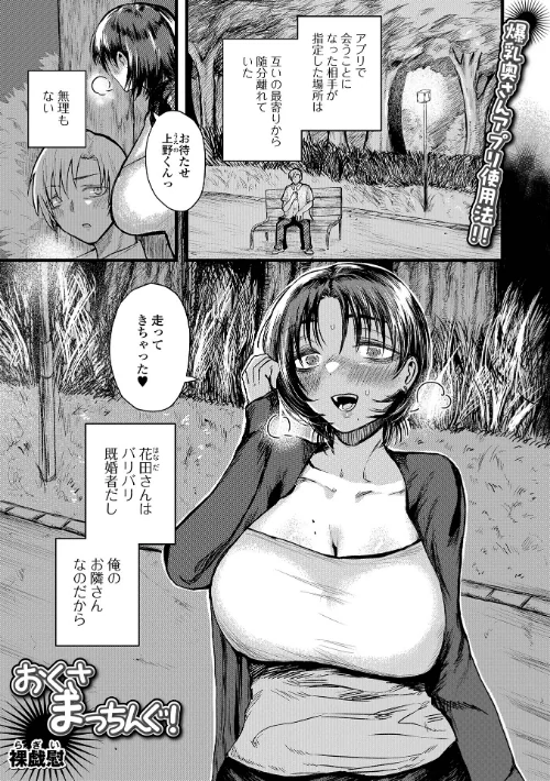 【エロ漫画】おくさまっちんぐ!(単話)/2026-03-26発売 試し読みサンプル 2ページ目