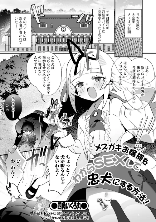 【エロ漫画】メスガキお嬢様をわからSEXして忠犬にする方法!(単話)/2026-03-27発売 試し読みサンプル 2ページ目