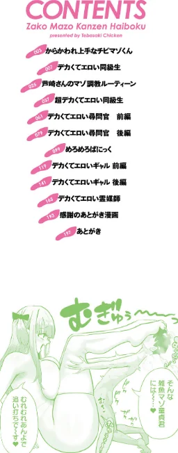 【エロ漫画】ザコマゾ・完全敗北/2026-04-27発売 試し読みサンプル 2ページ目