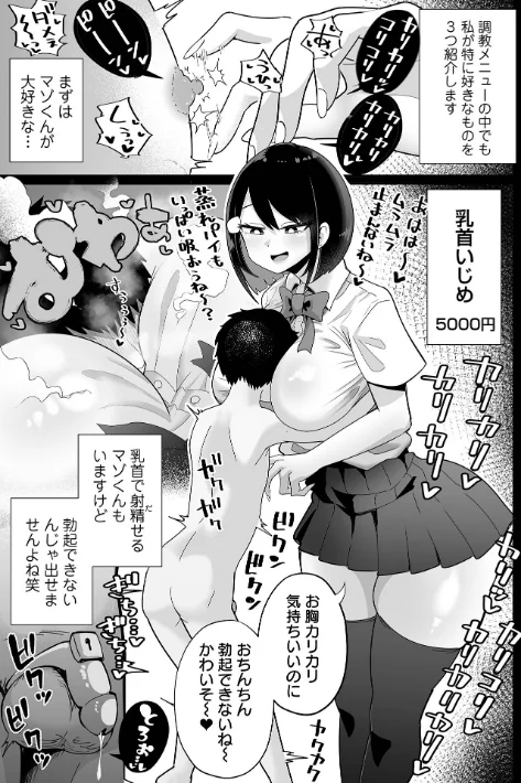 【エロ漫画】ザコマゾ・完全敗北/2026-04-27発売 試し読みサンプル 11ページ目