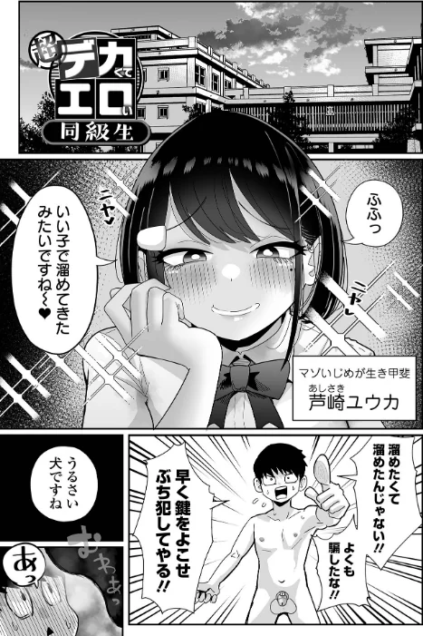 【エロ漫画】ザコマゾ・完全敗北/2026-04-27発売 試し読みサンプル 13ページ目