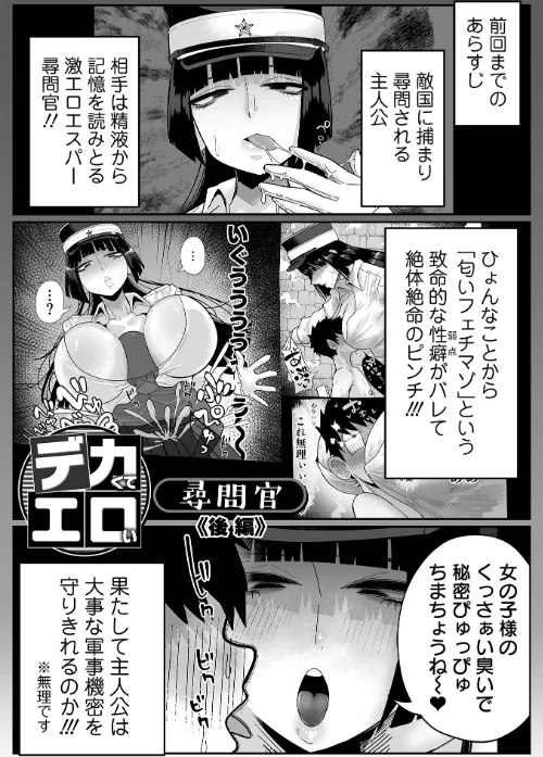 【エロ漫画】ザコマゾ・完全敗北/2026-04-27発売 試し読みサンプル 21ページ目