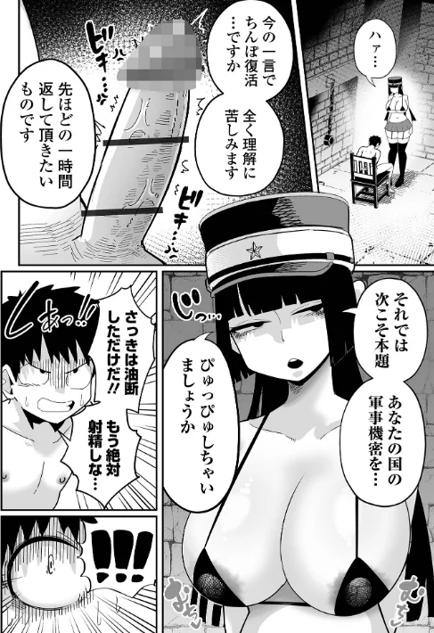 【エロ漫画】ザコマゾ・完全敗北/2026-04-27発売 試し読みサンプル 22ページ目
