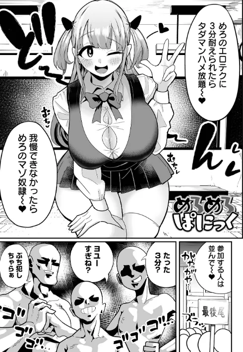 【エロ漫画】ザコマゾ・完全敗北/2026-04-27発売 試し読みサンプル 25ページ目