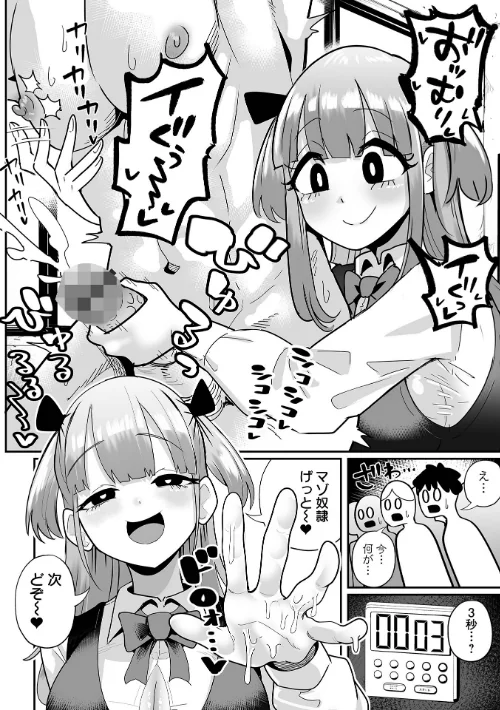 【エロ漫画】ザコマゾ・完全敗北/2026-04-27発売 試し読みサンプル 26ページ目