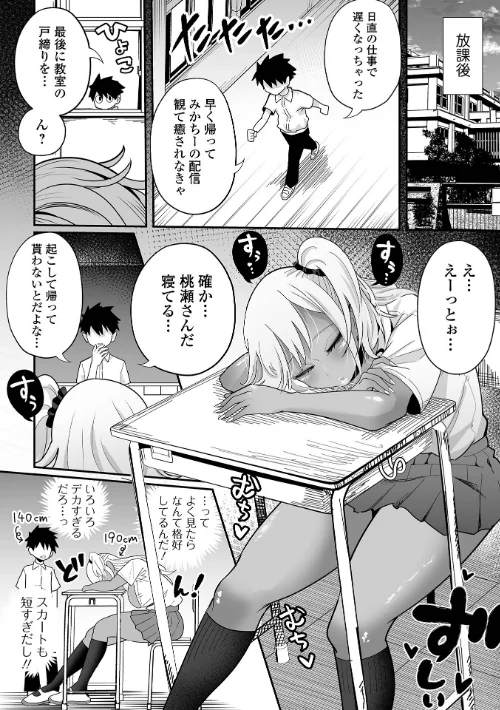 【エロ漫画】ザコマゾ・完全敗北/2026-04-27発売 試し読みサンプル 30ページ目