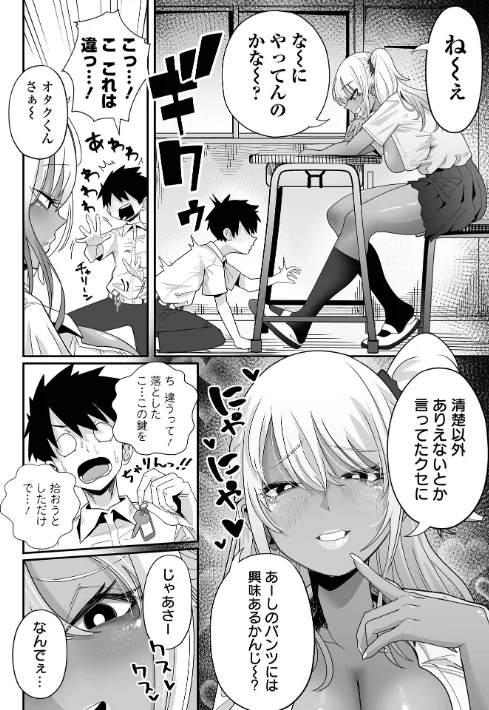 【エロ漫画】ザコマゾ・完全敗北/2026-04-27発売 試し読みサンプル 32ページ目