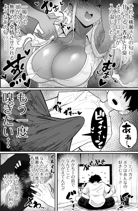 【エロ漫画】ザコマゾ・完全敗北/2026-04-27発売 試し読みサンプル 36ページ目
