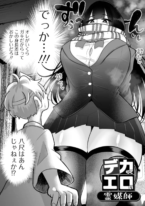 【エロ漫画】ザコマゾ・完全敗北/2026-04-27発売 試し読みサンプル 38ページ目