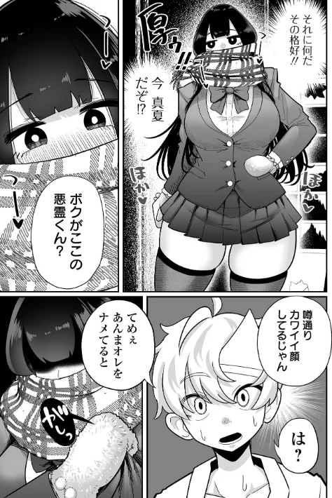 【エロ漫画】ザコマゾ・完全敗北/2026-04-27発売 試し読みサンプル 39ページ目