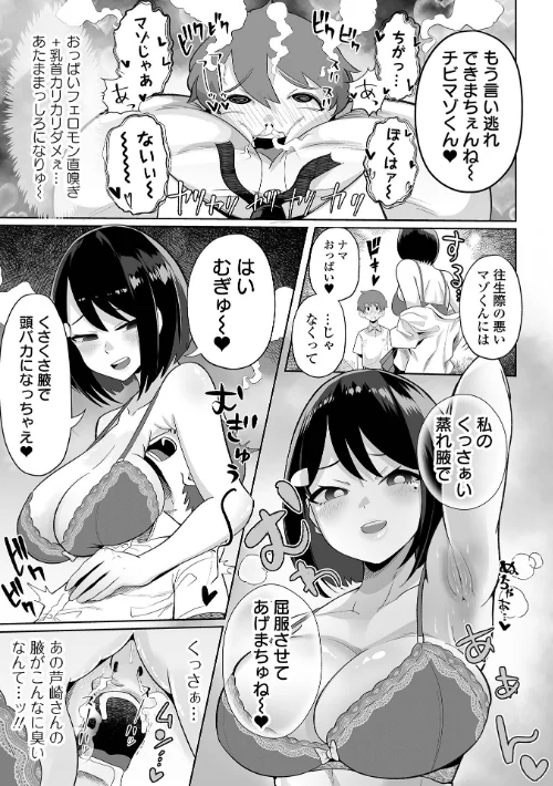 【エロ漫画】ザコマゾ・完全敗北/2026-04-27発売 試し読みサンプル 8ページ目