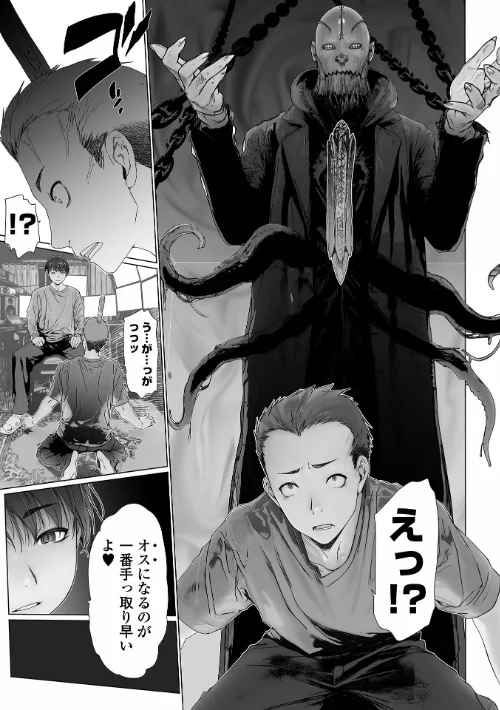 【エロ漫画】Mス(単話)/2026-05-01発売 試し読みサンプル 3ページ目