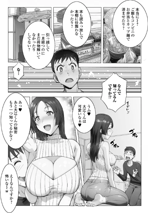 【エロ漫画】なんでも知ってるさやかさん（単話）/2026-05-01発売 試し読みサンプル 3ページ目