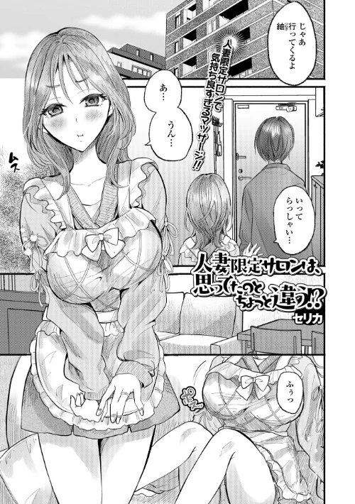 【エロ漫画】人妻限定サロンは、思ってたのとちょっと違う！？（単話）（単話）/2026-05-26発売 試し読みサンプル 2ページ目