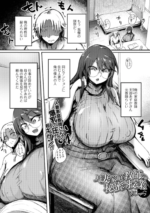 【エロ漫画】人妻家庭教師の秘蜜の授業（単話）（単話）/2026-05-26発売 試し読みサンプル 2ページ目