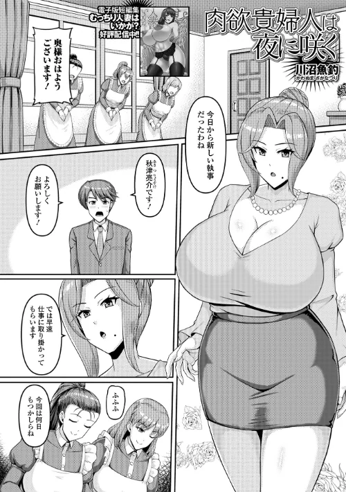 【エロ漫画】肉欲貴婦人は夜に咲く(単話)(単話)/2026-05-26発売 試し読みサンプル 2ページ目