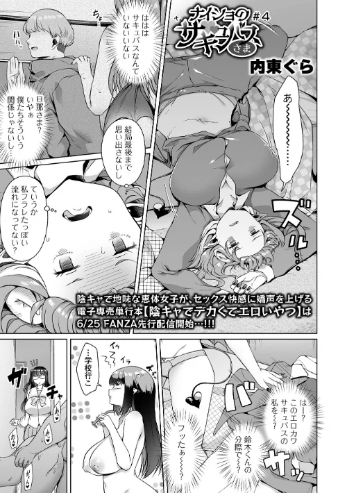 【エロ漫画】ナイショのサキュバスさま（単話）/2026-05-28発売 試し読みサンプル 2ページ目