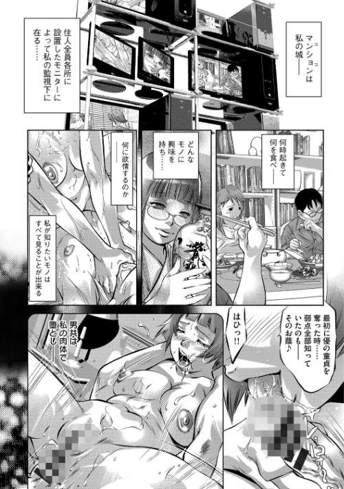 【エロ漫画】淫獄の巨塔〜獣たちの叫宴〜/2016-01-21発売 試し読みサンプル 5ページ目