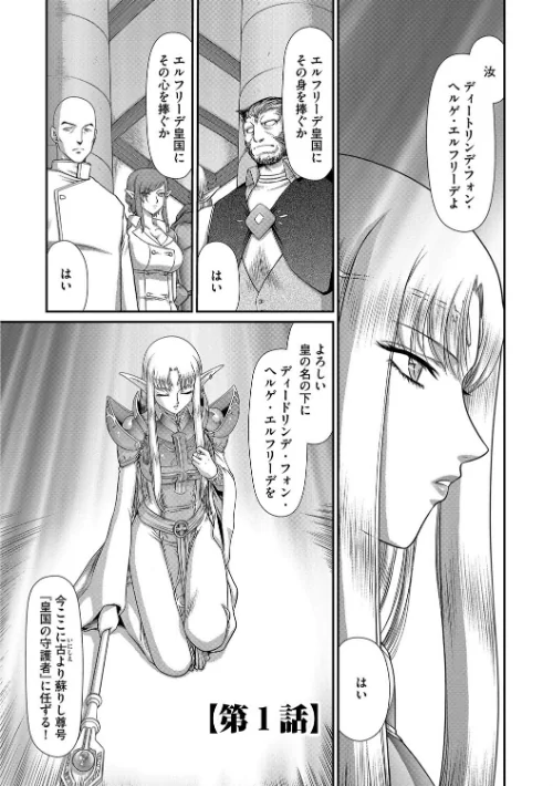 【エロ漫画】淫獄の皇姫ディートリンデ/2016-10-14発売 試し読みサンプル 2ページ目