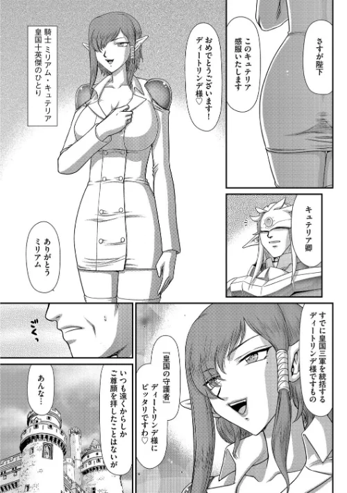 【エロ漫画】淫獄の皇姫ディートリンデ/2016-10-14発売 試し読みサンプル 4ページ目