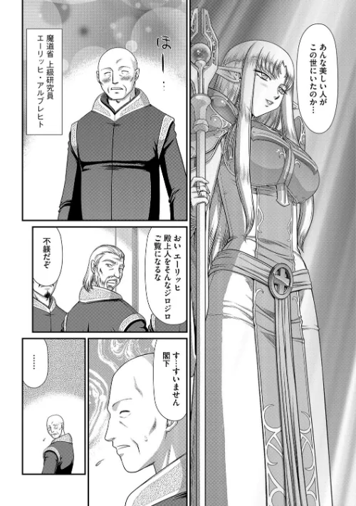 【エロ漫画】淫獄の皇姫ディートリンデ/2016-10-14発売 試し読みサンプル 5ページ目