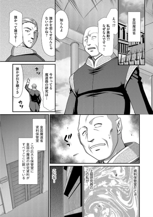 【エロ漫画】淫獄の皇姫ディートリンデ/2016-10-14発売 試し読みサンプル 6ページ目