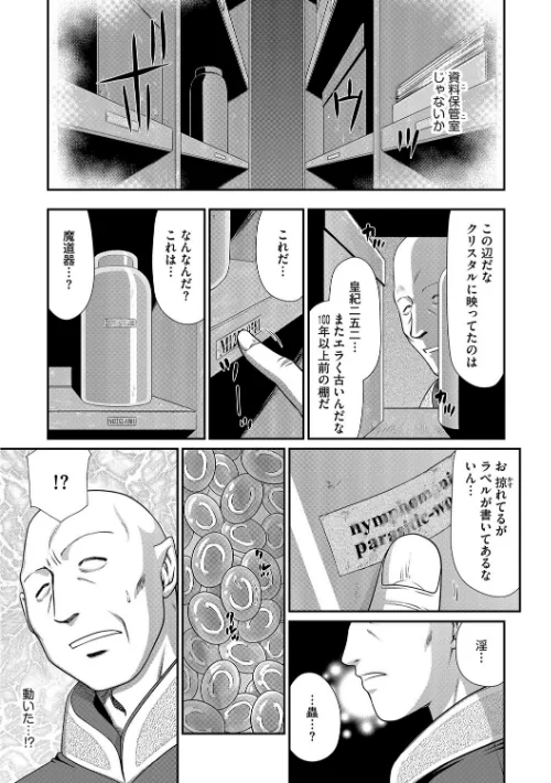 【エロ漫画】淫獄の皇姫ディートリンデ/2016-10-14発売 試し読みサンプル 8ページ目