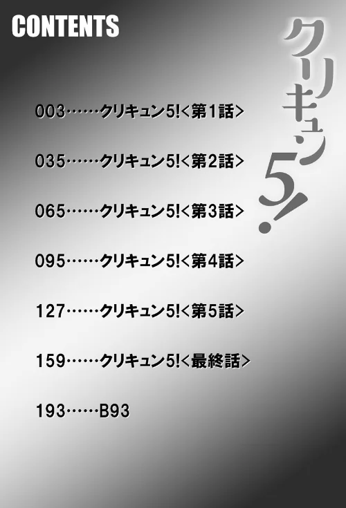 【エロ漫画】クリキュン5!/2019-01-30発売 試し読みサンプル 2ページ目