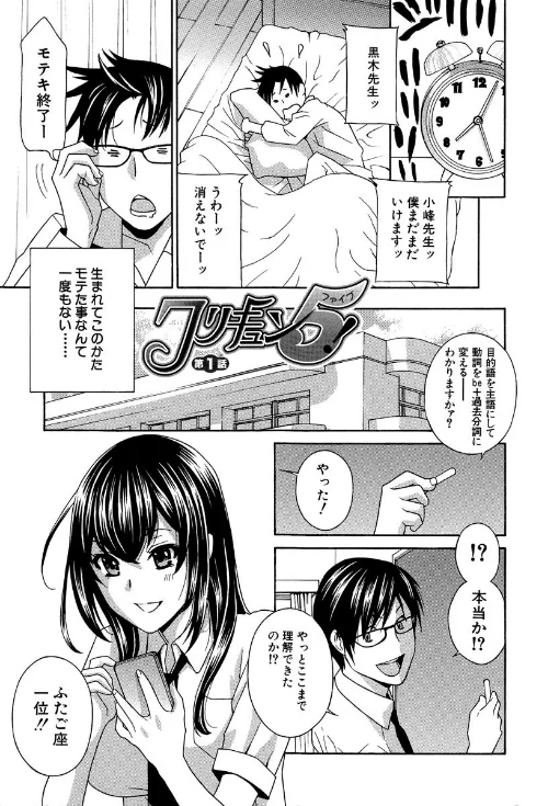 【エロ漫画】クリキュン5!/2019-01-30発売 試し読みサンプル 7ページ目