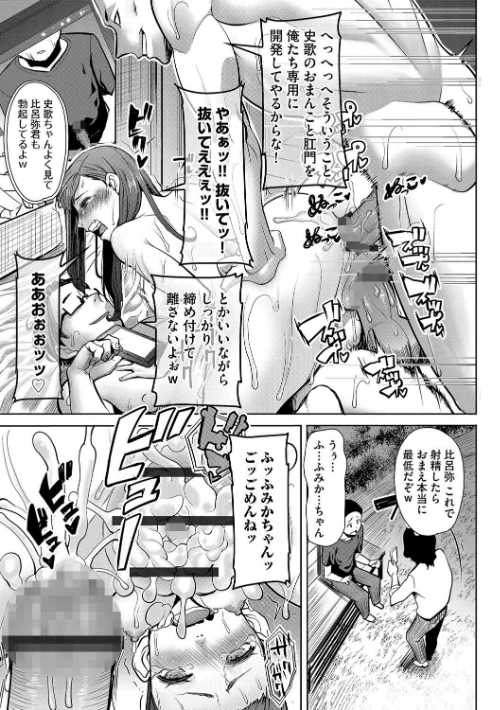 【エロ漫画】僕の家族を晒します(単話)/2018-04-30発売 試し読みサンプル 6ページ目