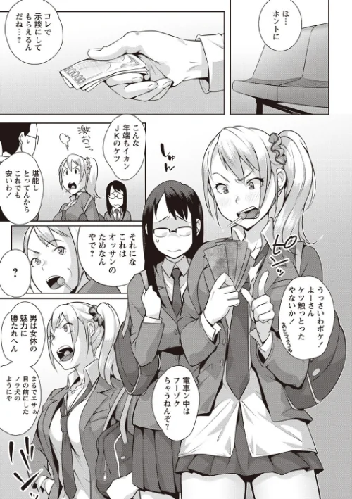 【エロ漫画】発情!ナマイキJK/2016-03-11発売 試し読みサンプル 6ページ目