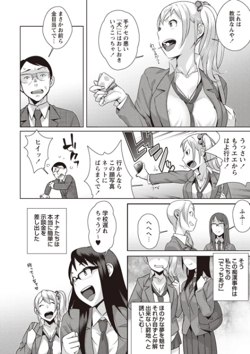 【エロ漫画】発情!ナマイキJK/2016-03-11発売 試し読みサンプル 7ページ目