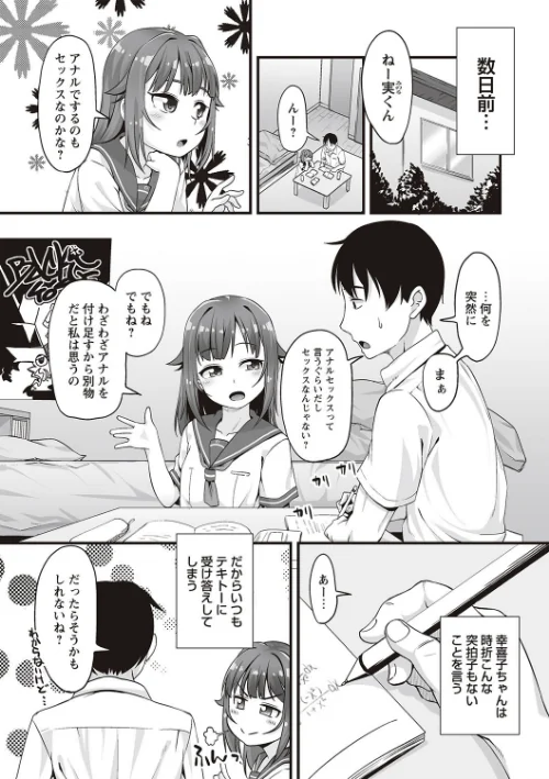 【エロ漫画】アナルはセックスに入りますか?/2017-03-04発売 試し読みサンプル 6ページ目