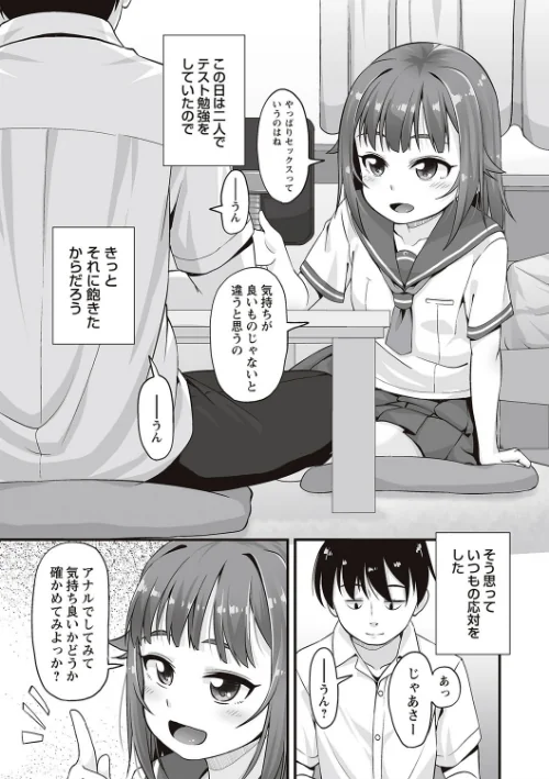 【エロ漫画】アナルはセックスに入りますか?/2017-03-04発売 試し読みサンプル 7ページ目