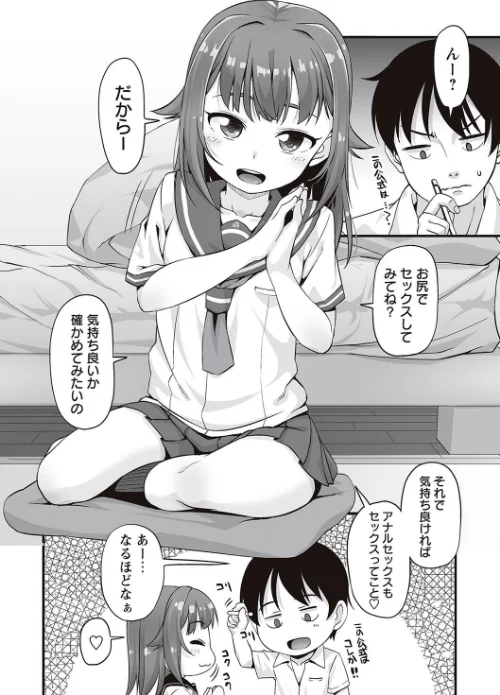 【エロ漫画】アナルはセックスに入りますか?/2017-03-04発売 試し読みサンプル 8ページ目