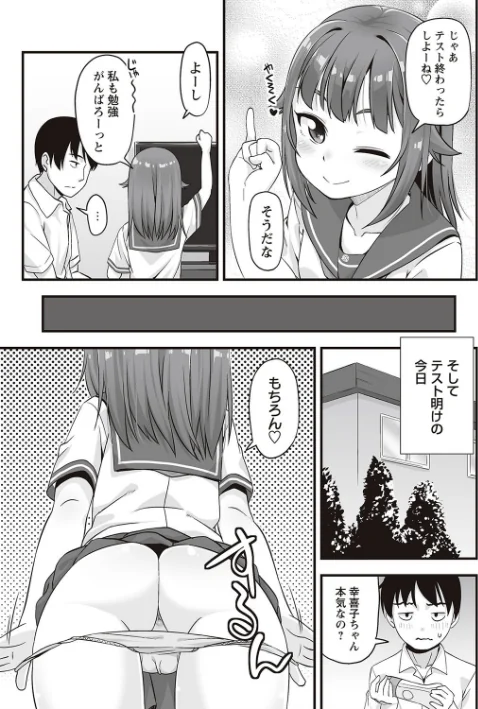 【エロ漫画】アナルはセックスに入りますか?/2017-03-04発売 試し読みサンプル 9ページ目