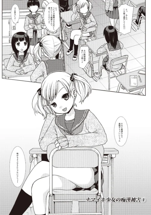 【エロ漫画】放課後チカン倶楽部/2017-06-23発売 試し読みサンプル 2ページ目