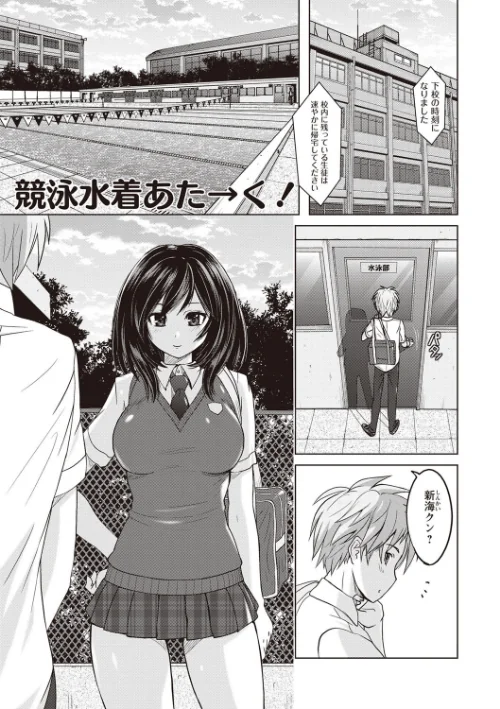 【エロ漫画】密着性癖 〜ぴたぴた競泳水着セレクション〜/2017-08-04発売 試し読みサンプル 2ページ目
