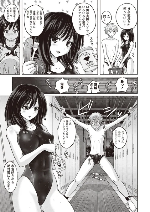【エロ漫画】密着性癖 〜ぴたぴた競泳水着セレクション〜/2017-08-04発売 試し読みサンプル 8ページ目