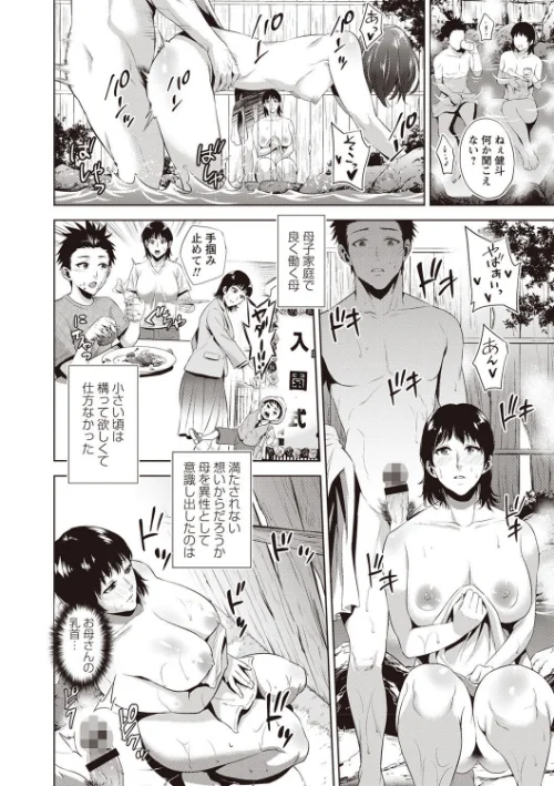 【エロ漫画】痴母相姦/2018-03-03発売 試し読みサンプル 6ページ目
