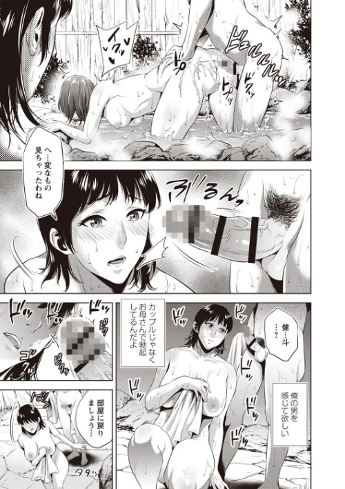 【エロ漫画】痴母相姦/2018-03-03発売 試し読みサンプル 7ページ目