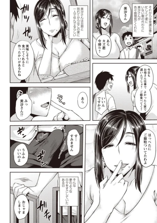 【エロ漫画】いやらし痴女おねえさん/2018-03-30発売 試し読みサンプル 8ページ目
