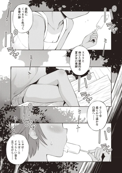 【エロ漫画】マコと秘密の放課後/2018-12-01発売 試し読みサンプル 11ページ目
