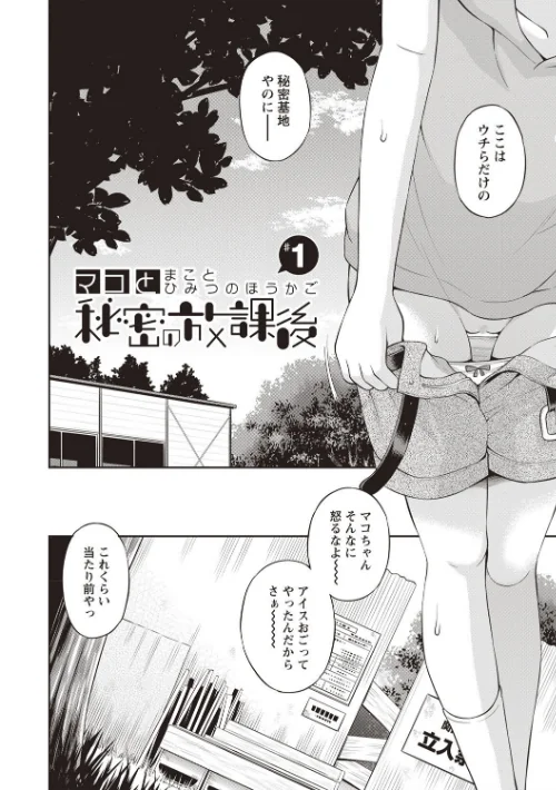【エロ漫画】マコと秘密の放課後/2018-12-01発売 試し読みサンプル 8ページ目