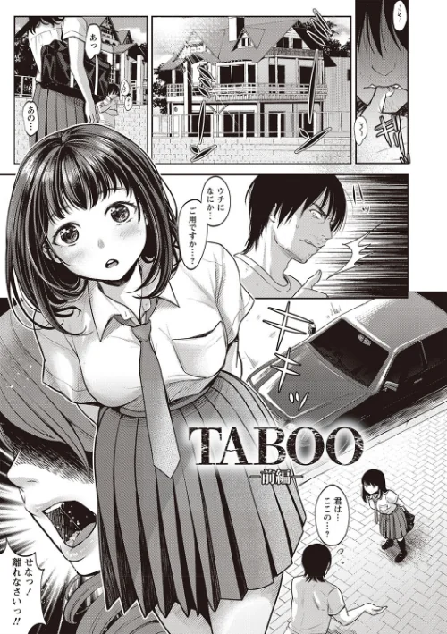 【エロ漫画】ヤリすぎ少女の壊し方。/2018-12-14発売 試し読みサンプル 11ページ目