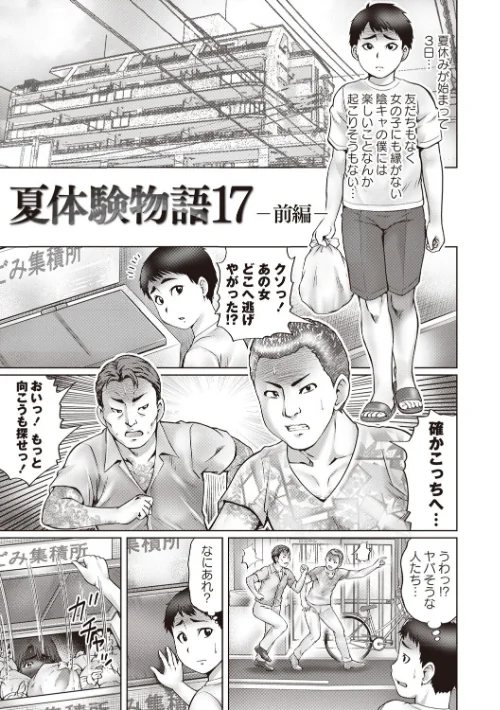 【エロ漫画】陰キャ童貞の下劣SEX/2019-10-01発売 試し読みサンプル 5ページ目