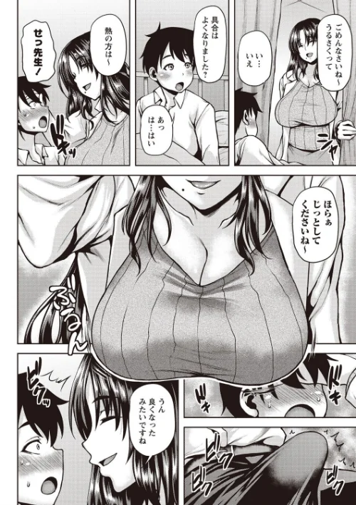 【エロ漫画】痴女オネ！ 【FANZA限定】【デジタル特装版】/2020-10-01発売 試し読みサンプル 4ページ目