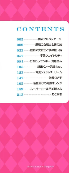【エロ漫画】肉穴フルパッケージ 【FANZA限定】【デジタル特装版】/2021-04-01発売 試し読みサンプル 2ページ目